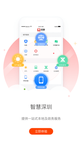 见圳 v2.7.9 安卓版截图_2