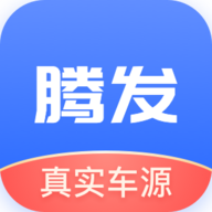腾发二手车 v1.8.4 安卓版
