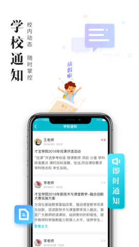 日照教育云平台 v4.3.0 安卓版截图_4