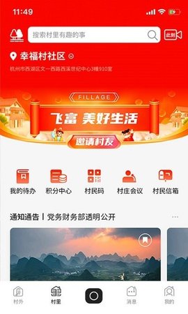 飞村 v2.1.2 安卓版截图_4