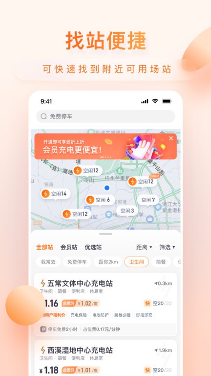 小桔充电app截图_3