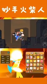 妙手火柴人 v1.0 安卓版截图_1