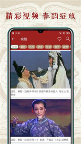 秦腔迷 v1.3.3 安卓版截图_1