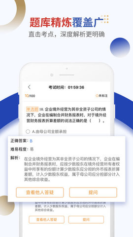 乐考学习助手 v3.2.1 安卓版截图_3