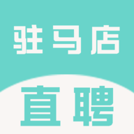 驻马店直聘网 v2.3.7 安卓版
