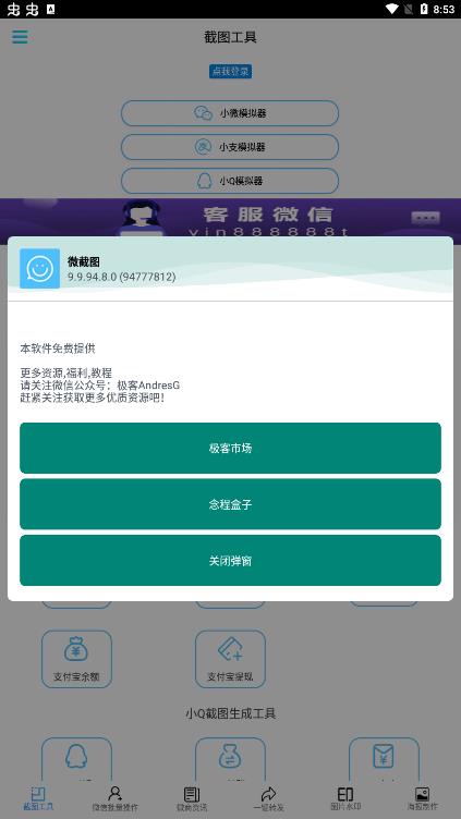 微截图截图_1