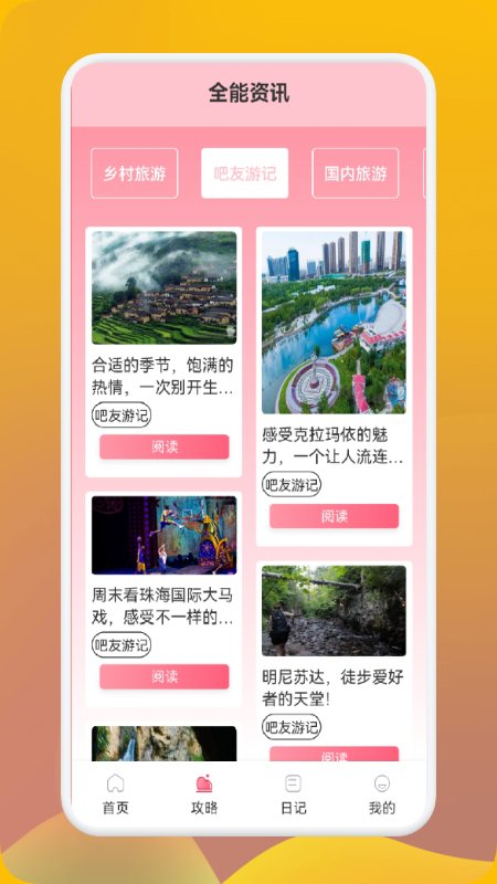 妙游行者 v1.1 安卓版截图_3