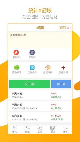 e记账 v1.09 安卓版截图_3