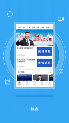 无线巴中 v3.5.2 安卓版截图_3