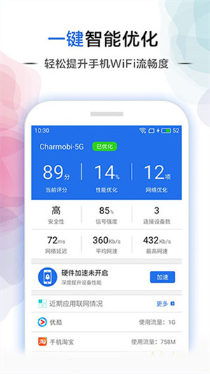 幻影wifi截图_2