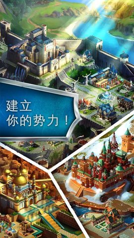 帝国霸略（Empires） 5.0.0 安卓版截图_3