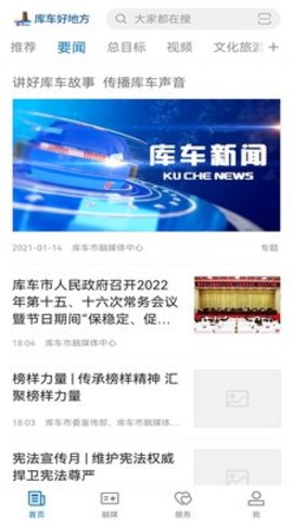 库车好地方app v1.0.3 安卓版截图_3