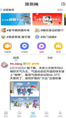 今日苏州 v5.8.3 安卓版截图_2