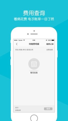 毓璜顶医院 v69.0.0 安卓版截图_2