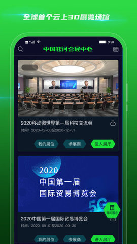 中国银河会展中心（China Galaxy Exhibition Center） v1.4.9 安卓版截图_4