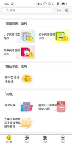 交小星 v2.103.023 安卓版截图_3