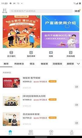 好慷在家 v3.3.3 安卓版截图_4