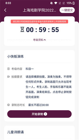 上戏考级 v1.0.4 安卓版截图_2