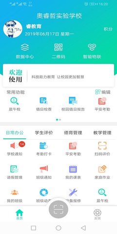 睿教育教师版 v3.3.9 安卓版截图_4