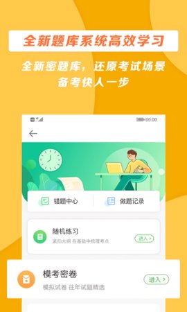 医学教育网 v8.3.4 安卓版截图_4