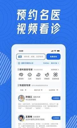 看名医 v1.5.6 安卓版截图_1