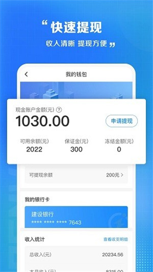 闪送骑手app截图_1