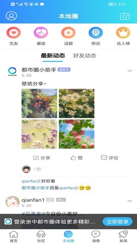 浙中都市圈 v3 安卓版截图_1