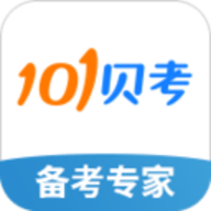 101贝考 v7.2.5 安卓版