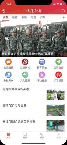 沅陵融媒 v1.0 安卓版截图_1