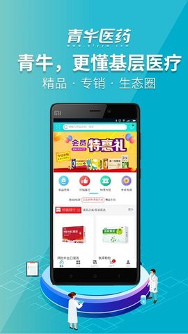 青牛医药 v2.7.5 安卓版截图_2