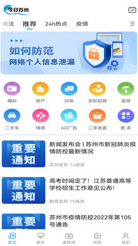 今日苏州 v5.8.3 安卓版截图_1