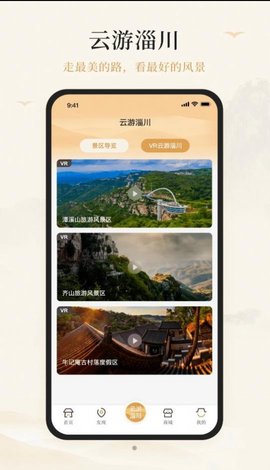 游淄川 v1.0.0 安卓版截图_3