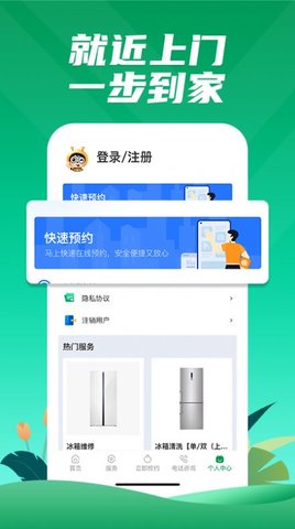 冰箱维修一步到家 1.0.0截图_2