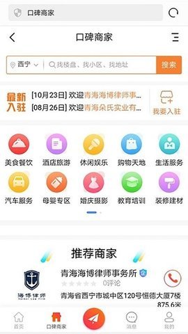 青海热线 v6.2.1 安卓版截图_3