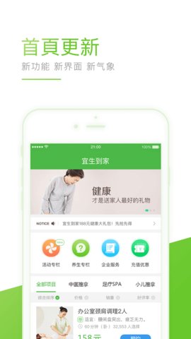 宜生健康 v5.3.1 安卓版截图_4