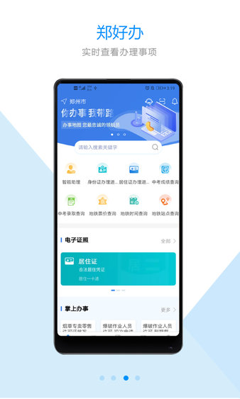 郑好办app官方截图_3