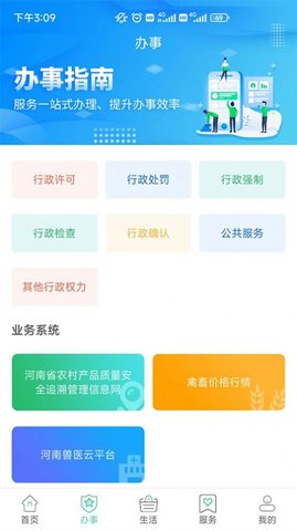 豫农通 v1.2.10 安卓版截图_1