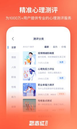 武志红心理 v4.6.1 安卓版截图_1