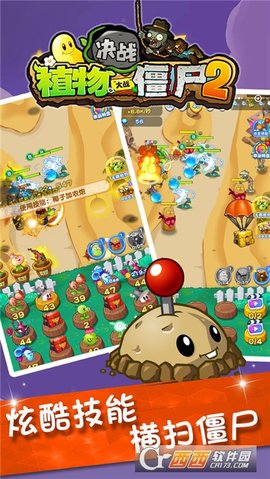 植物大战僵尸2决战复兴 2.9.0 安卓版截图_3