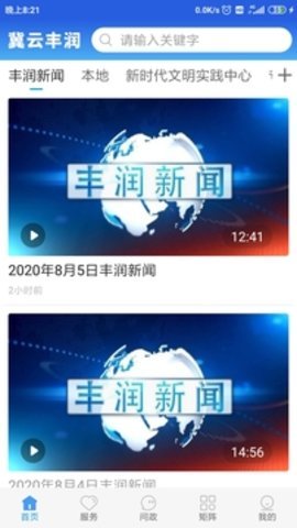 冀云丰润 v1.9.0 安卓版截图_1