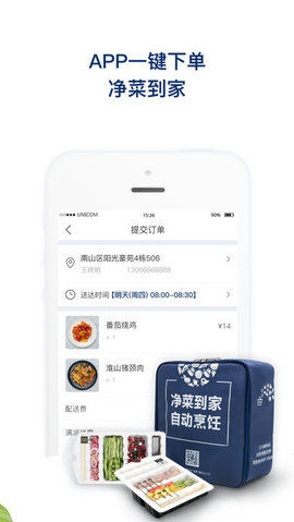 饭来 v2.0.8 安卓版截图_1