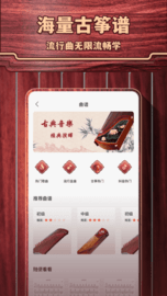 古筝模拟 v6.0.1 安卓版截图_4