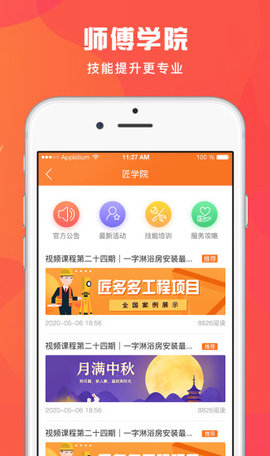 匠小哥 v2.1.7 安卓版截图_2