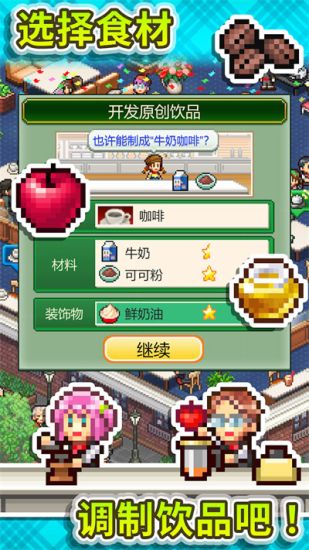 创意咖啡店物语截图_1