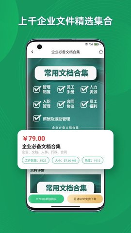 口袋参谋 v1.2.1 安卓版截图_3