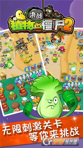 植物大战僵尸2决战复兴 2.9.0 安卓版截图_1