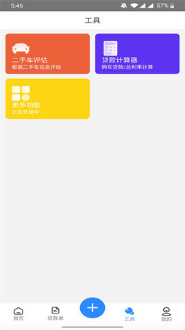 有车宝商家版 v2.5.7 安卓版截图_2