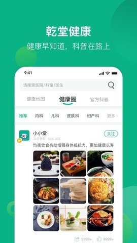 健康资阳 v1.6.144 安卓版截图_3