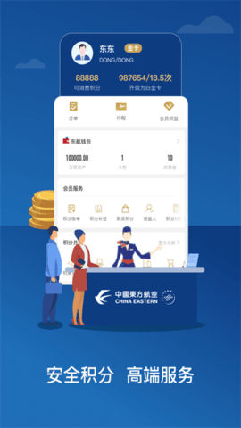 中国东航 v9.2.14 安卓版截图_3