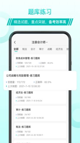斯尔教育 v1.5.4.0 安卓版截图_1